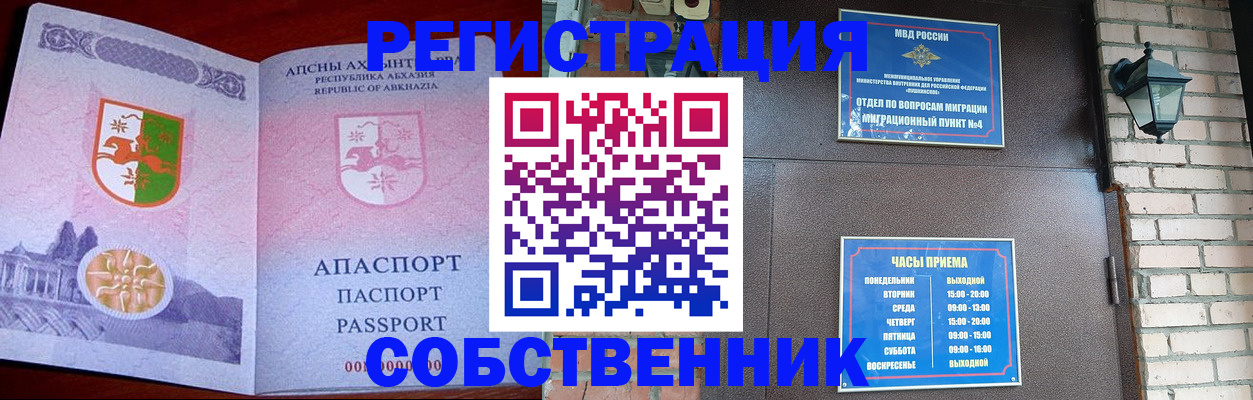 временная регистрация для школы в Белорецке