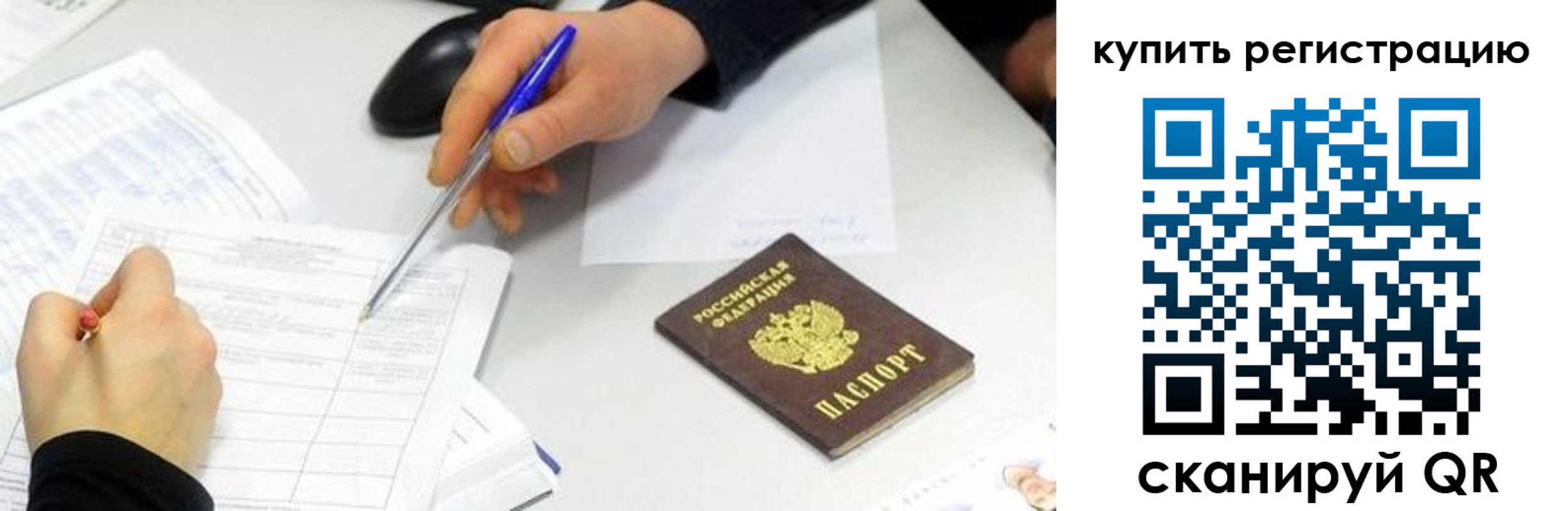 прописка ребенка в Белорецке