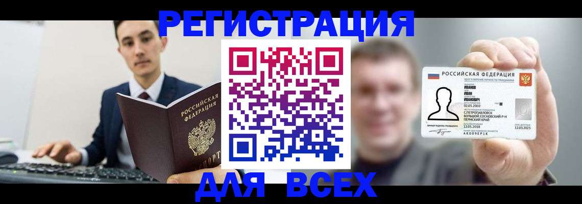 временная регистрация в квартире в Белорецке